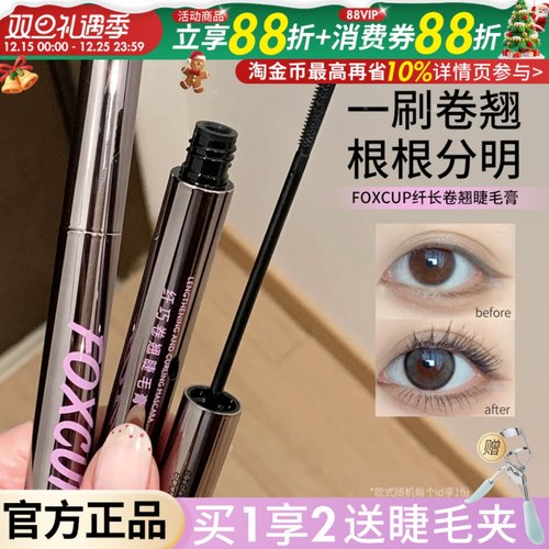 咨询29画梅推荐foxcup睫毛膏
