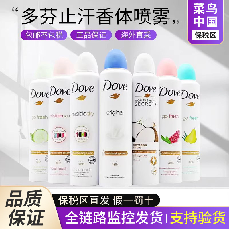 【保税区】多芬止汗喷雾男女士抑汗防汗去味干爽香体膏淡香250ml