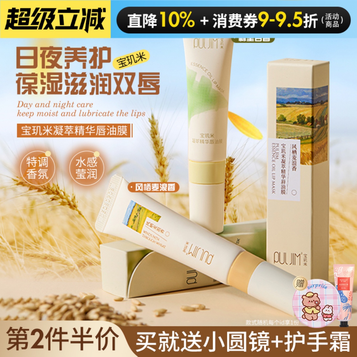 宝玑米凝萃精华唇油膜滋润保湿秋冬防干裂唇膏唇膜唇部精华护唇女