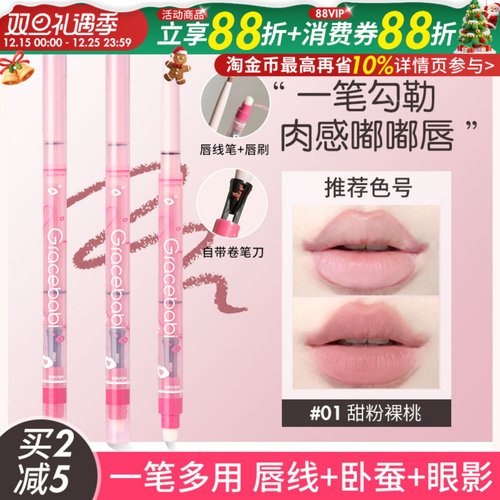 Gracebabi唇线笔唇刷二合一晕染丰唇防水口红唇部打底勾勒唇形女