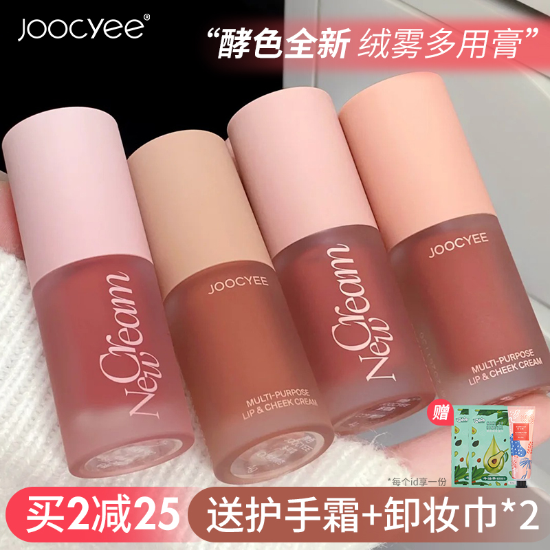 买2减25！joocyee酵色多用霜