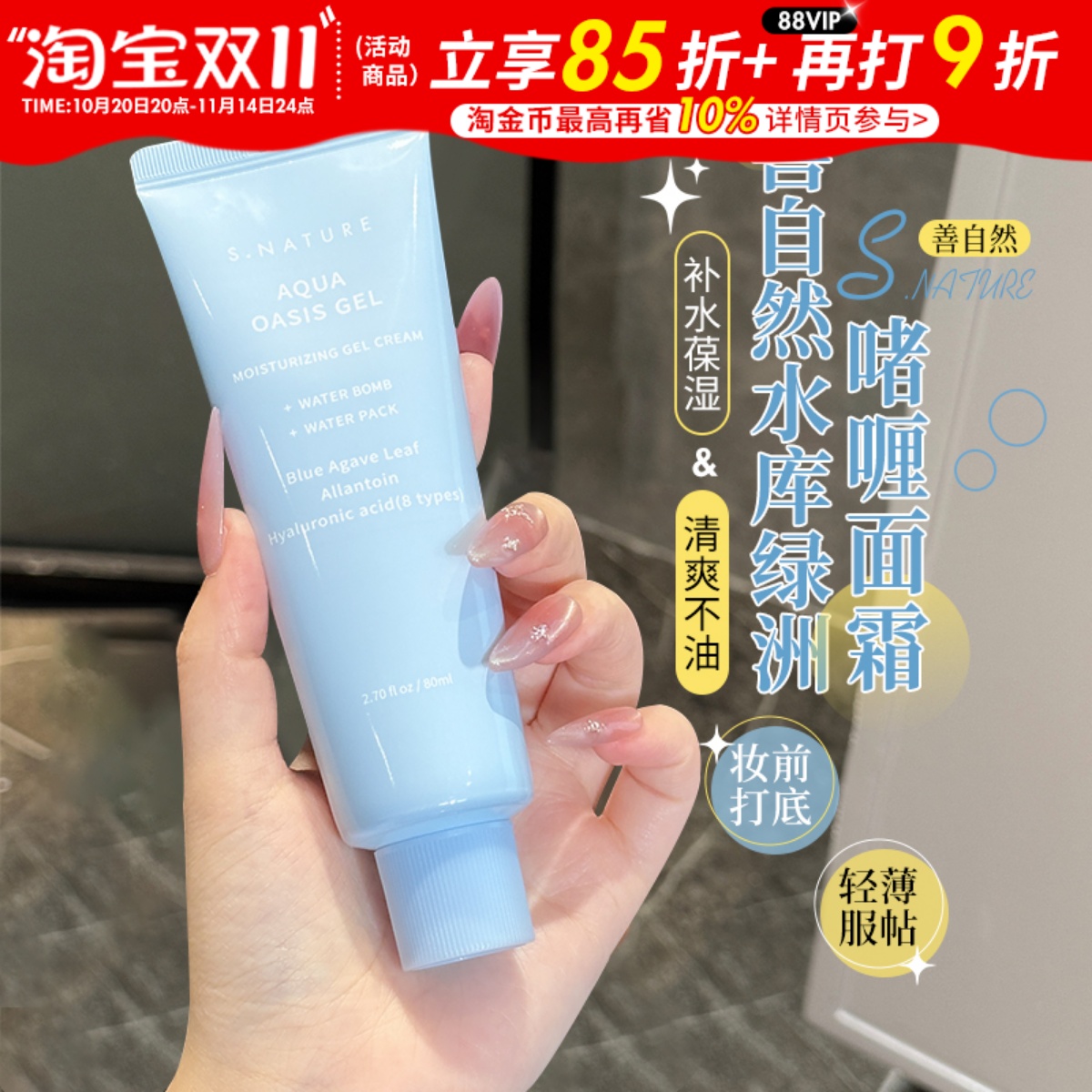 韩国现货！S.NATURE善自然水库绿洲啫喱面霜补水保湿面霜滋润乳液