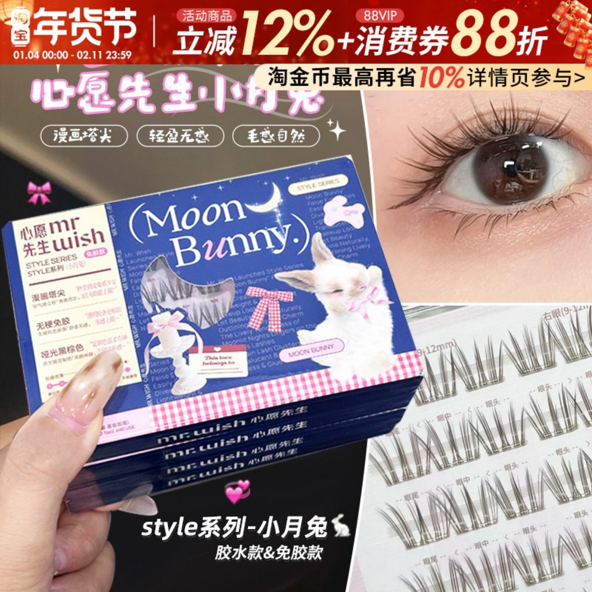 心愿先生小月兔假睫毛韩系淡颜清透漫画眼睫毛新手仿真自然免胶水,彩妆/香水/美妆工具,假睫毛,淘宝优惠券,粉丝福利购,淘宝优惠卷