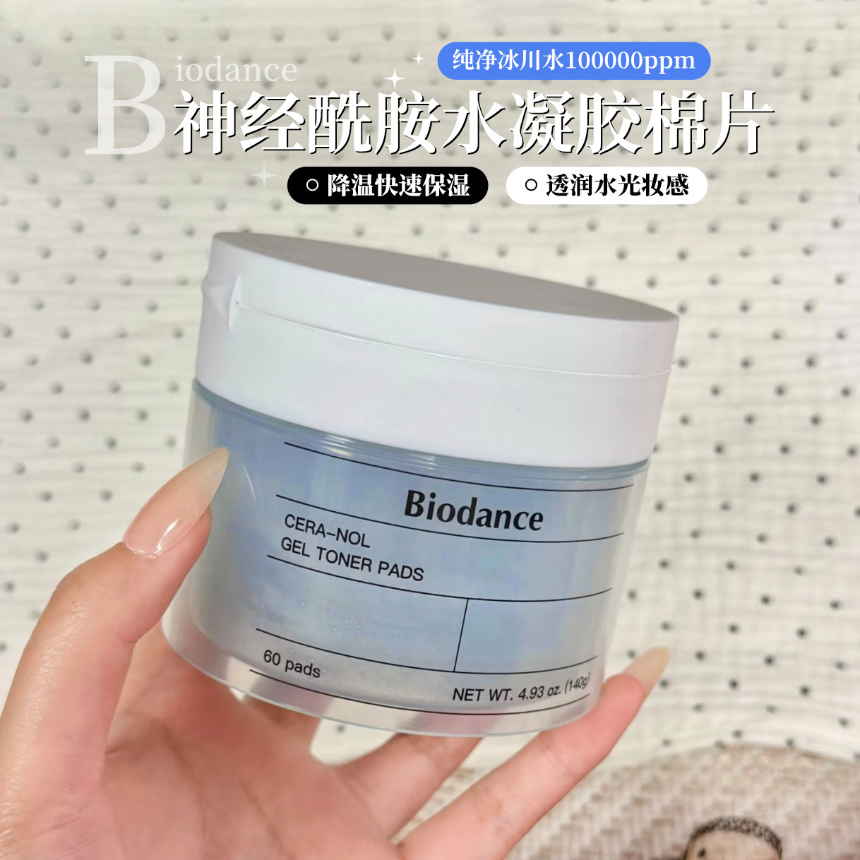 【保税】韩国biodance棉片水凝胶湿敷胶原蛋白紧致补水保湿面膜女