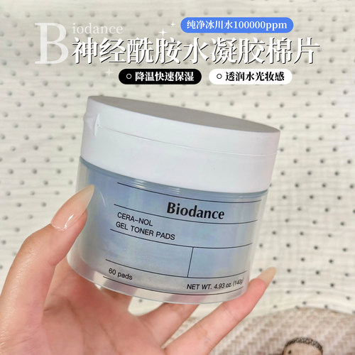 【保税】韩国biodance棉片水凝胶湿敷胶原蛋白紧致补水保湿面膜女