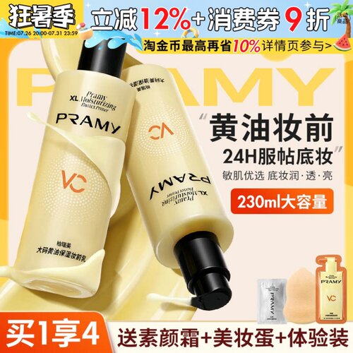 柏瑞美黄油妆前乳服帖持妆抗暗沉