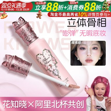 花知晓遮瑕提亮液PK02小雪珍珠遮泪沟黑眼圈哑光高光面中提亮正品