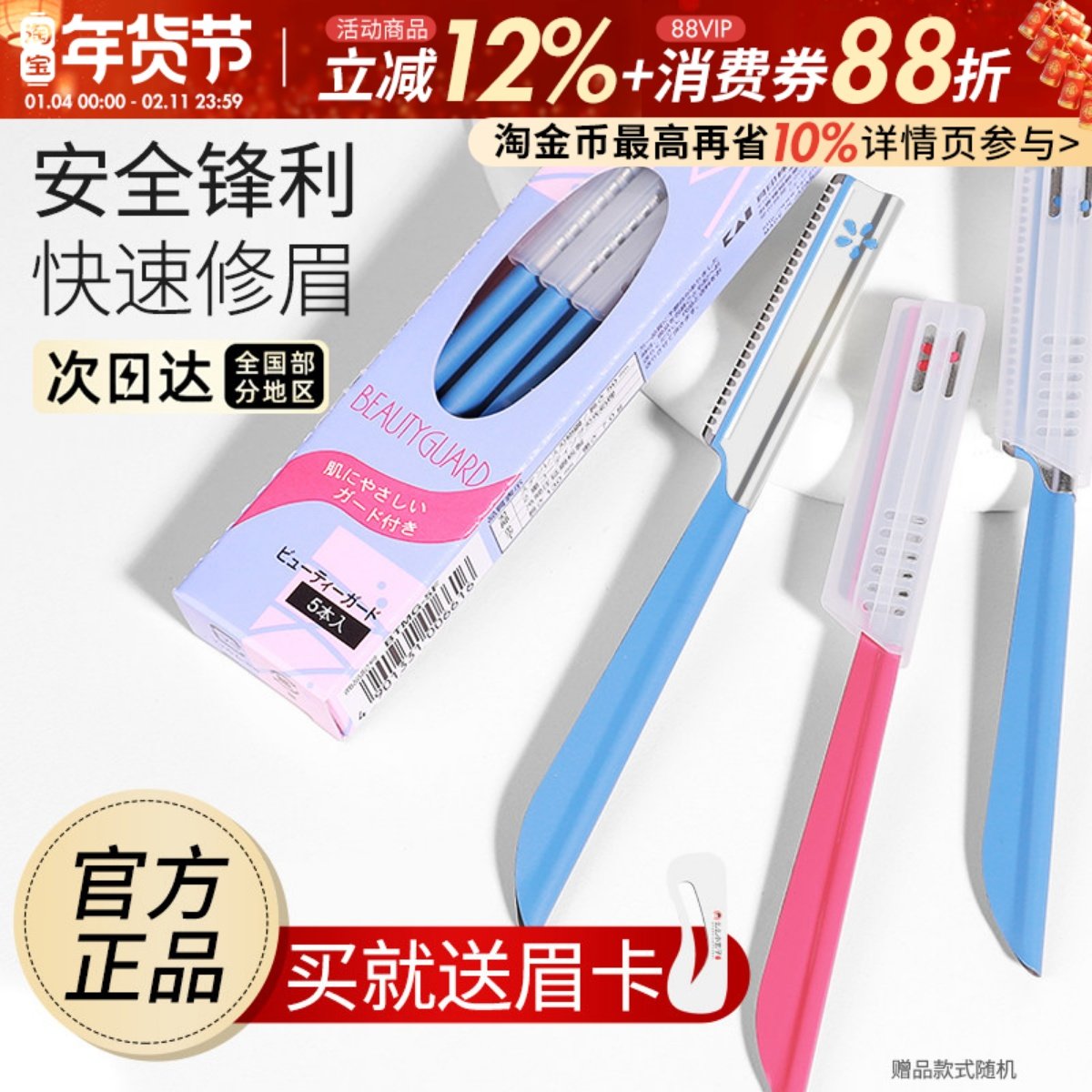 kai贝印修眉刀男女削眉神器套装5支初学者新手安全型刮眉刀片,彩妆/香水/美妆工具,修眉刀,淘宝优惠券,粉丝福利购,淘宝优惠卷