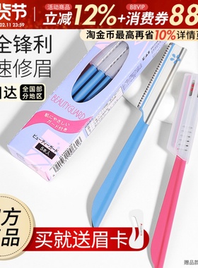 kai贝印修眉刀男女削眉神器套装5支初学者新手安全型刮眉刀片