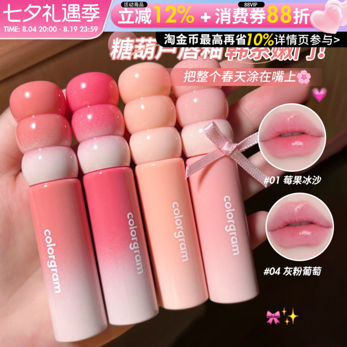 韩国colorgram糖葫芦唇釉Fruity水光镜面唇蜜口红显白果汁学生女