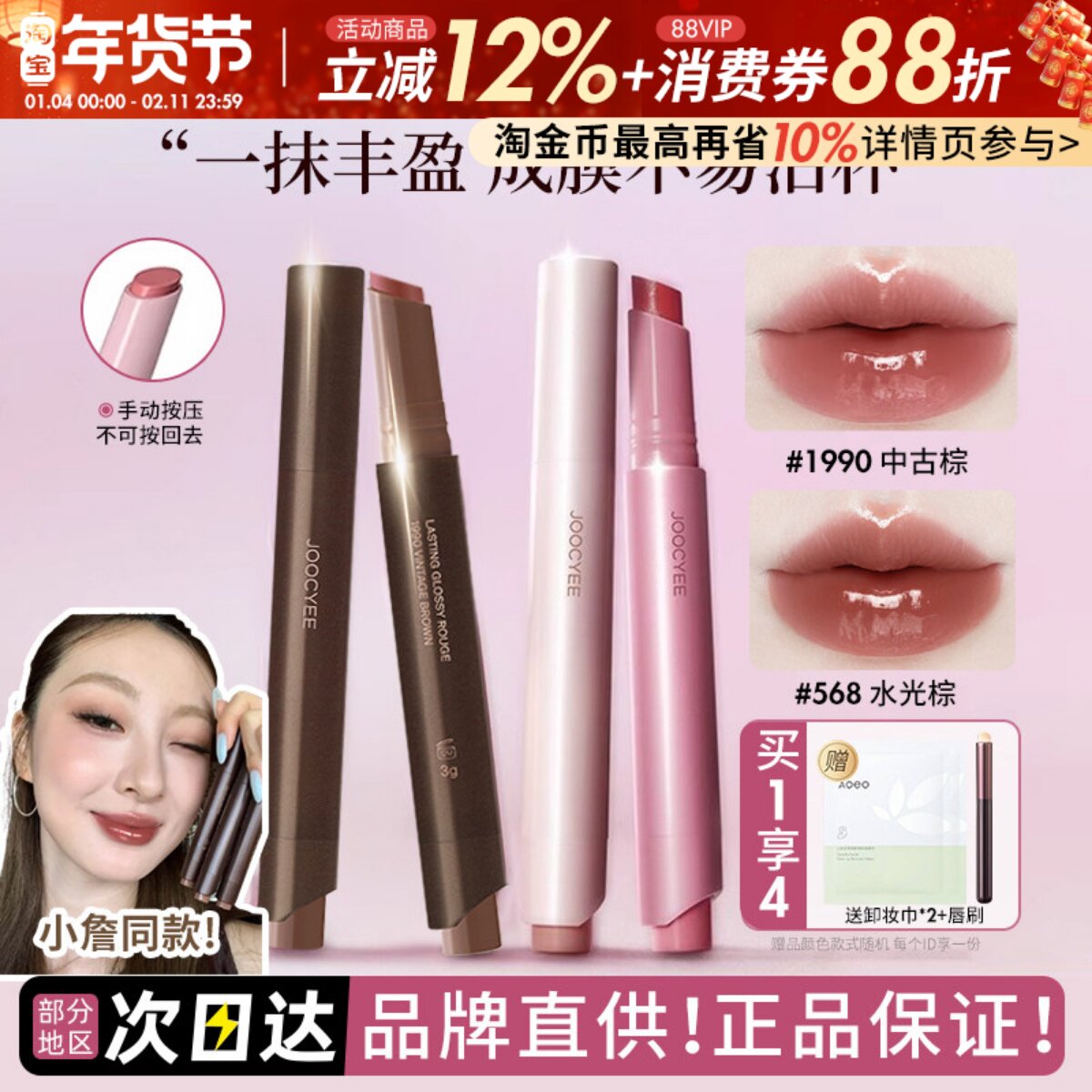 Joocyee酵色固体唇蜜欧若风镜面水光口水色裸色口红唇釉唇部精华