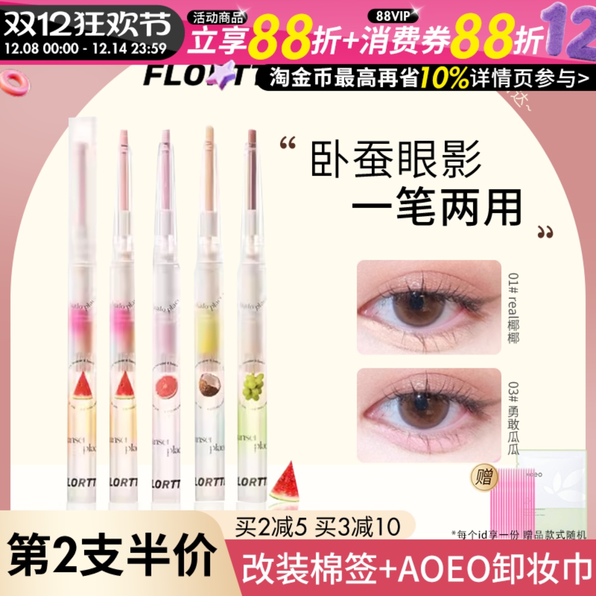 FLORTTE花洛莉亚卧蚕眼影笔