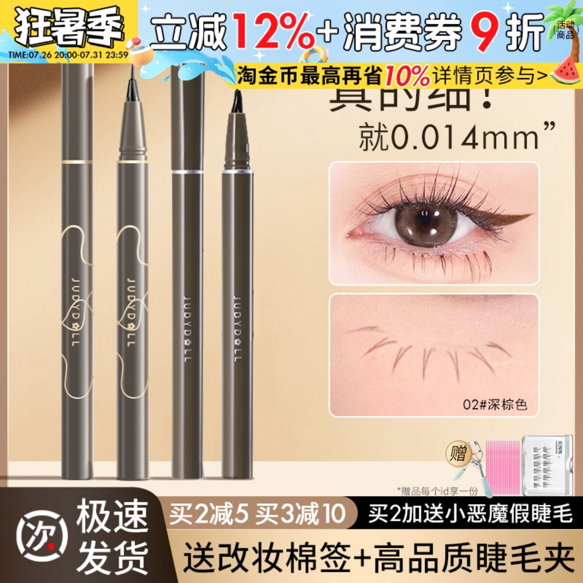juduo橘朵极细眼线液笔砍刀胶笔下睫毛卧蚕下至阴影防汗水不晕染