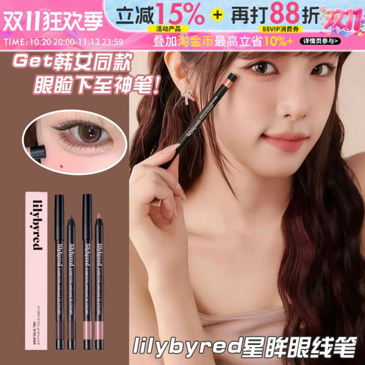 下至的神！韩国lilybyred眼线液笔胶笔卧蚕笔不易晕染正品