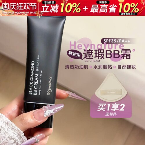 韩女奶油肌~韩妮采BB霜SPF35防晒遮瑕隔离霜三合一粉底液素颜霜女
