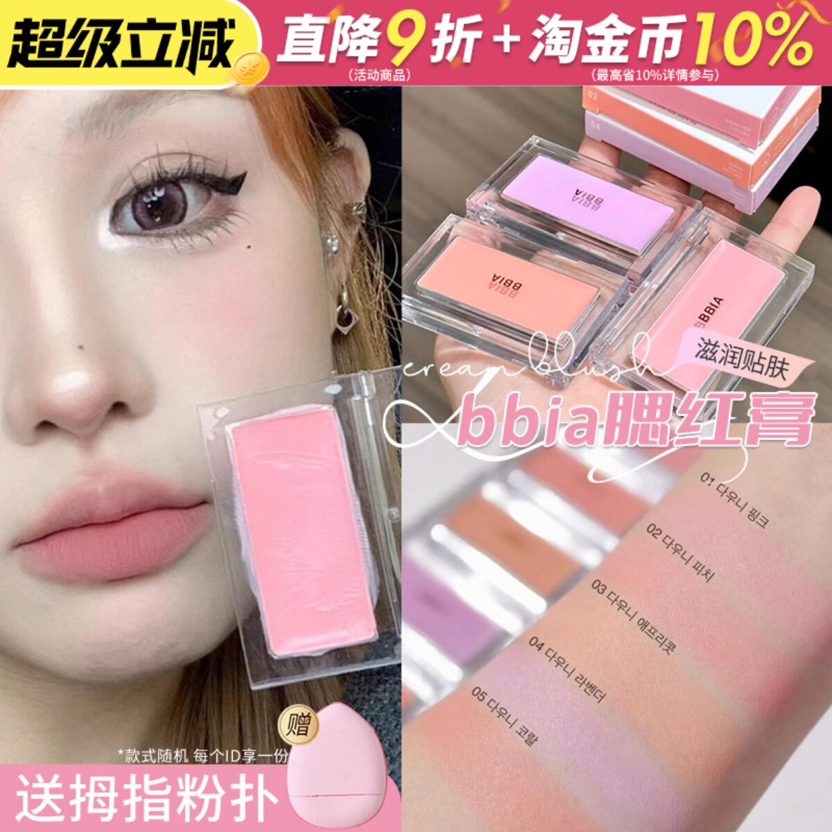 小猴子推荐！韩国bbia腮红膏01单色胭脂膏06无花果04膨胀色收缩色