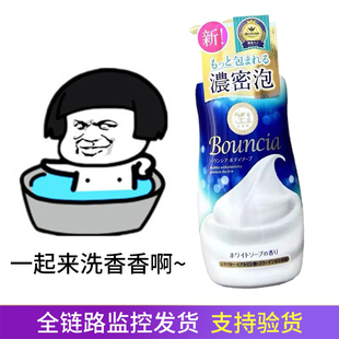 日本Cow牛乳石碱bouncia牛奶沐浴露泡沫绵密480ml 新款 保税