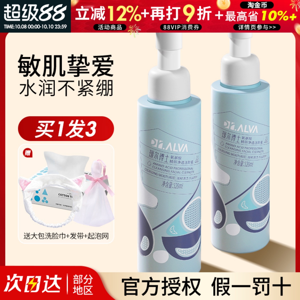 瑷尔博士洁颜蜜氨基酸洗面奶深层