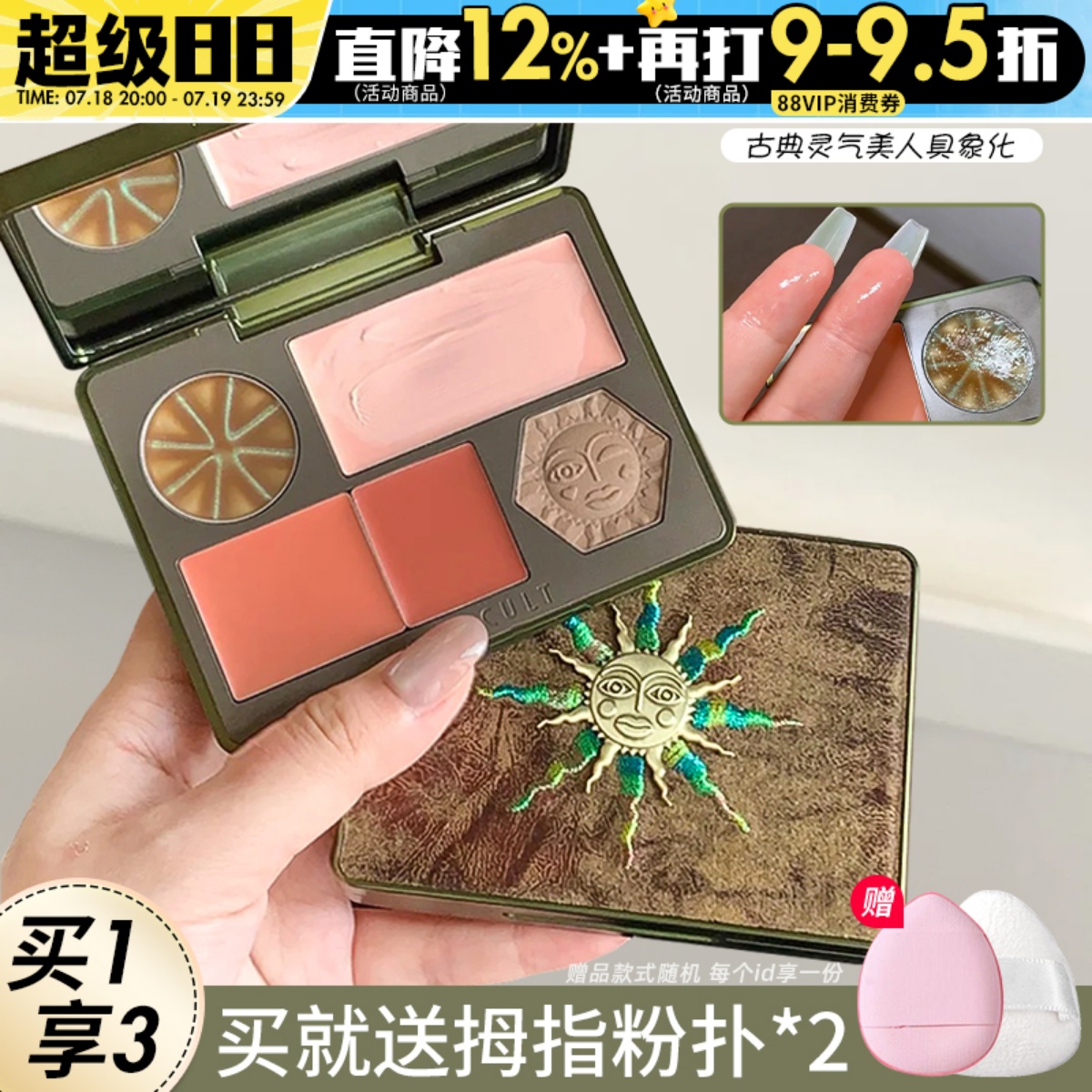 Girlcult面部综合盘本草纲目桃花腮红高光修容提亮阴影一体盘哑光