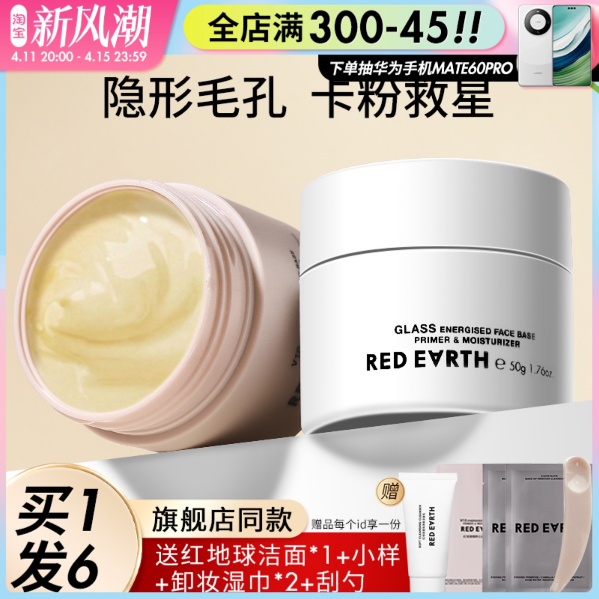 redearth红地球贴贴霜隔离妆前乳橘子面霜隐形毛孔不卡粉磨皮正品