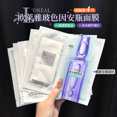 升级pro~欧莱雅玻色因安瓶面膜第四代补水保湿积雪草B5修护滋润女