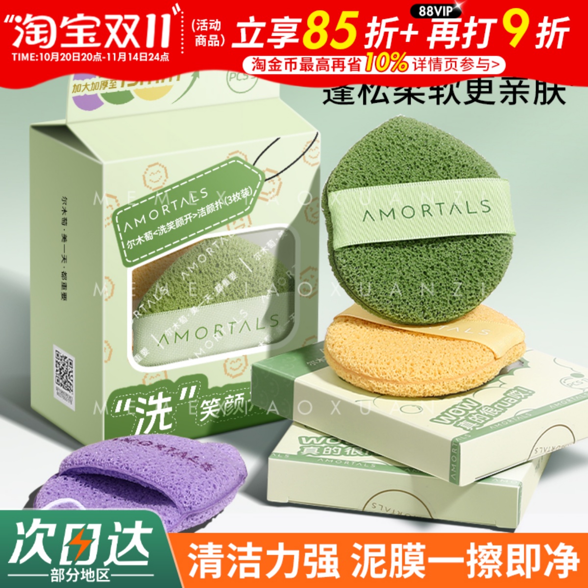 现货!尔木萄洗脸扑起泡丰富