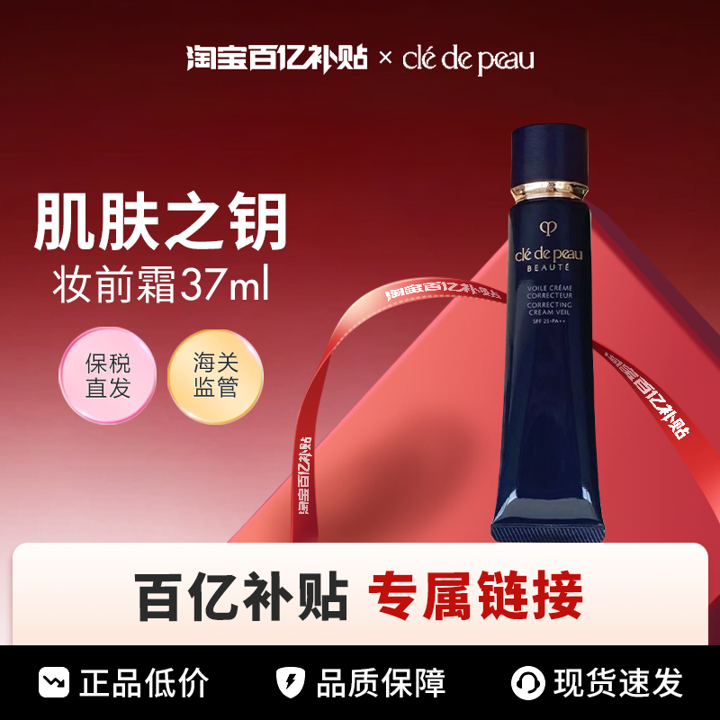 【百亿】CPB/肌肤之钥隔离光凝妆前霜37ml/37ml*2