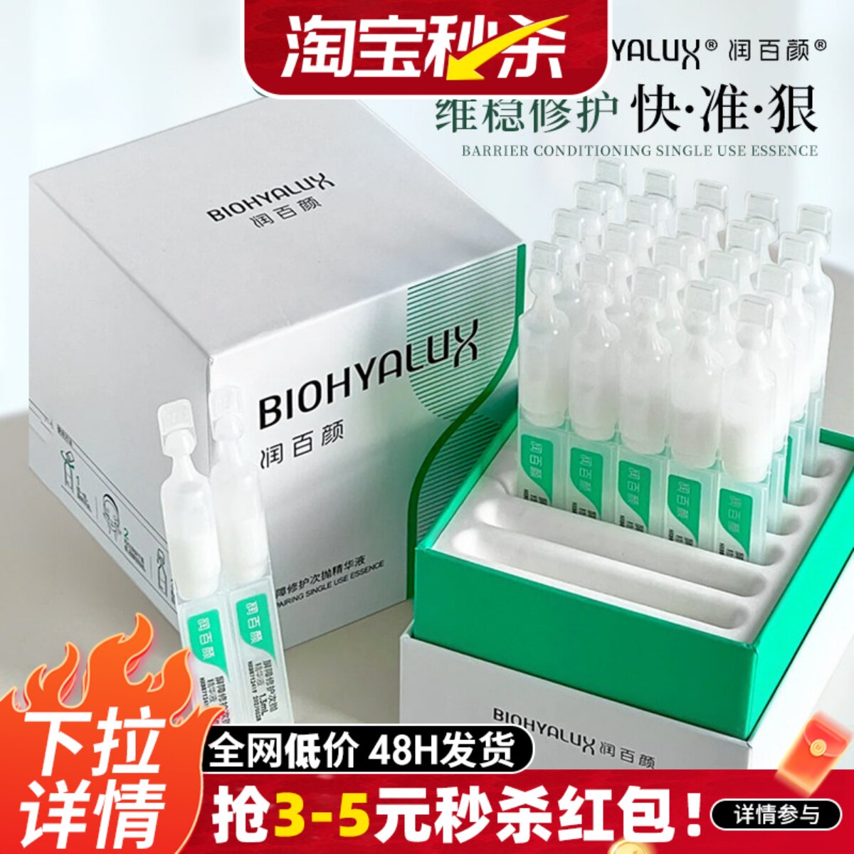 润百颜次抛修护屏障快速退红图片