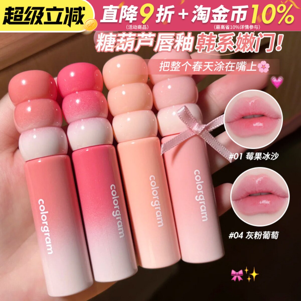 韩国colorgram糖葫芦唇釉Fruity水光镜面唇蜜口红显白果汁学生女