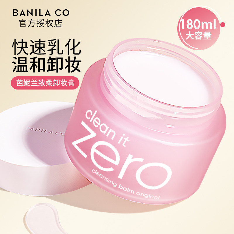 芭妮兰卸妆膏zero卸妆乳液油脸眼唇部深层清洁卸妆水敏感肌专用女,美容护肤/美体/精油,卸妆,淘宝优惠券,粉丝福利购,淘宝优惠卷
