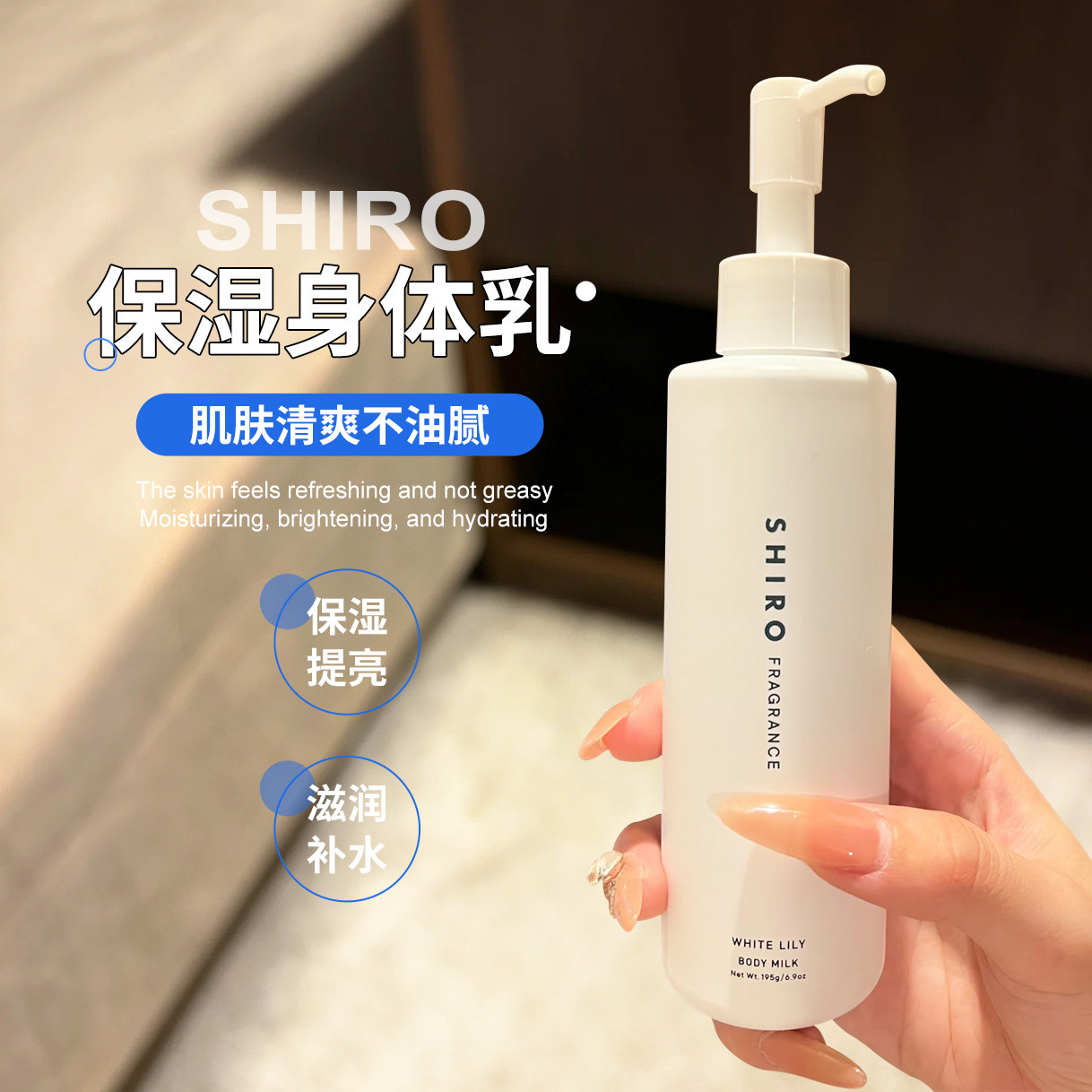 【保税区】日本SHIRO保湿身体乳滋润香氛清新留香白茶润肤乳195g