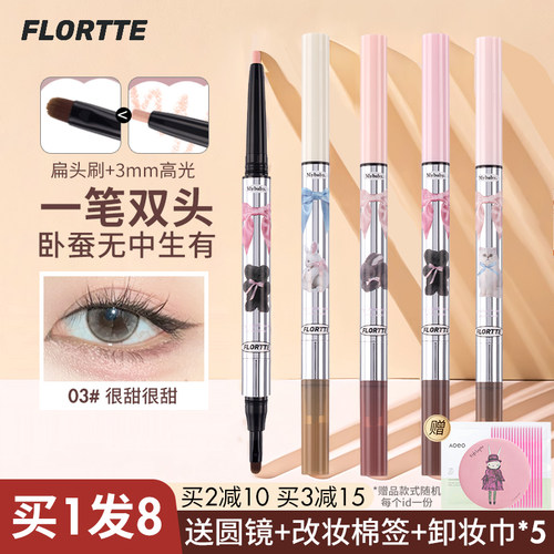 一笔3d卧蚕笔花洛莉亚新品