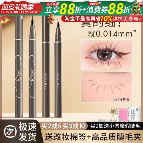 【两支83折】橘朵眼线笔极细