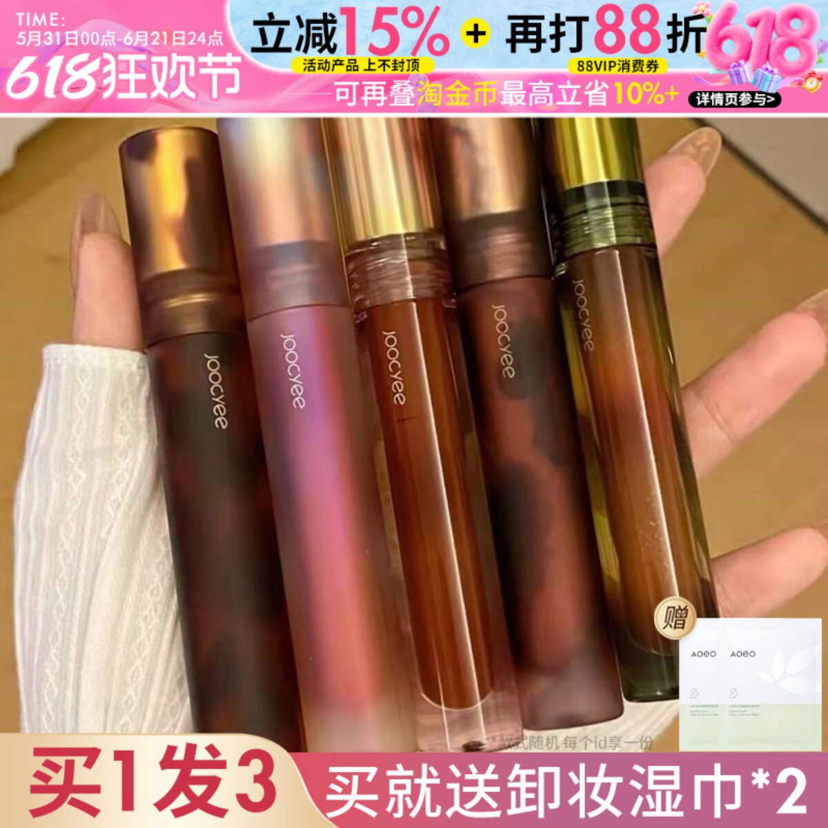 Joocyee酵色唇釉水波琥珀贝壳复古口红水墨唇泥镜面奶咖水光JC女