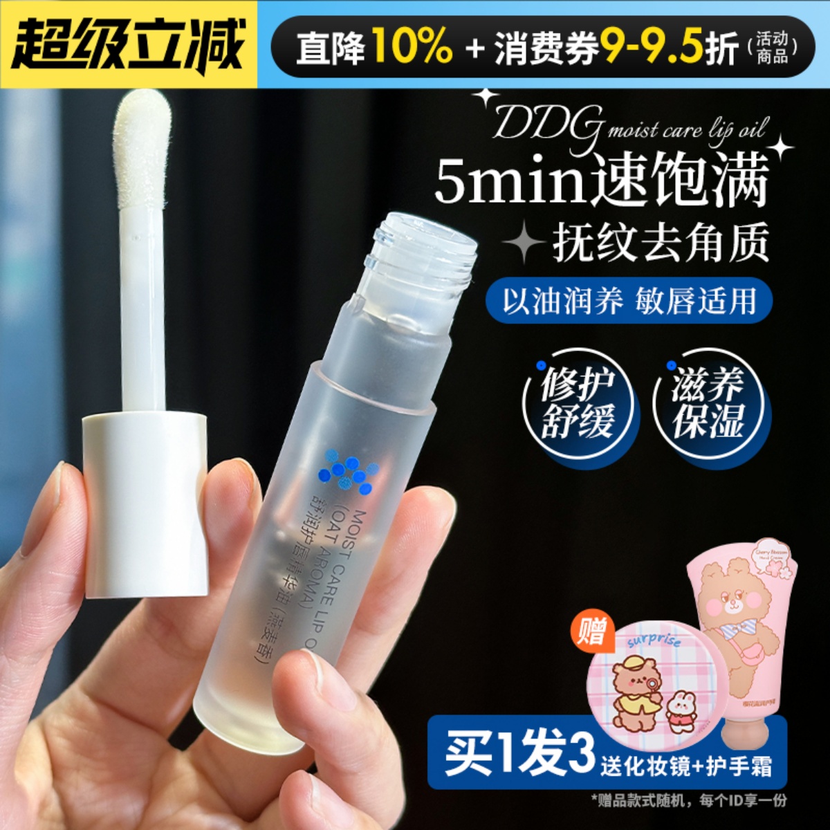 ddg燕麦唇油保湿去死皮淡化唇纹