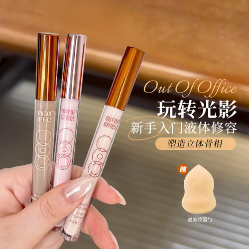OUTOFOFFICE液体修容棒阴影笔OOO双头鼻影发际线哑光高光面中提亮