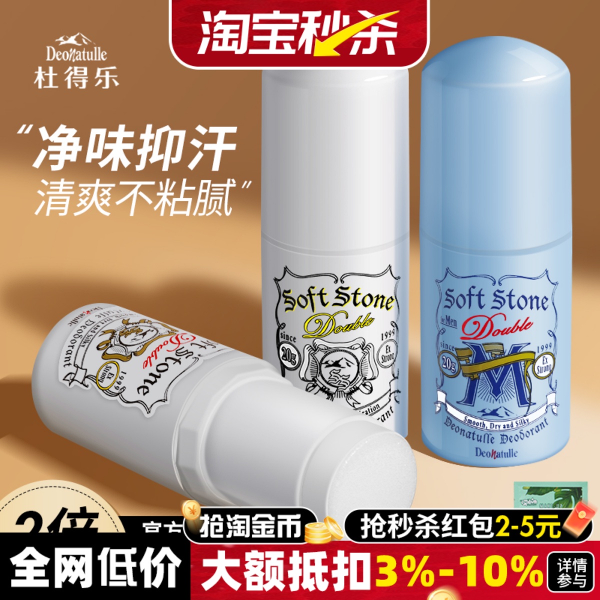 日本杜得乐止汗石消臭石