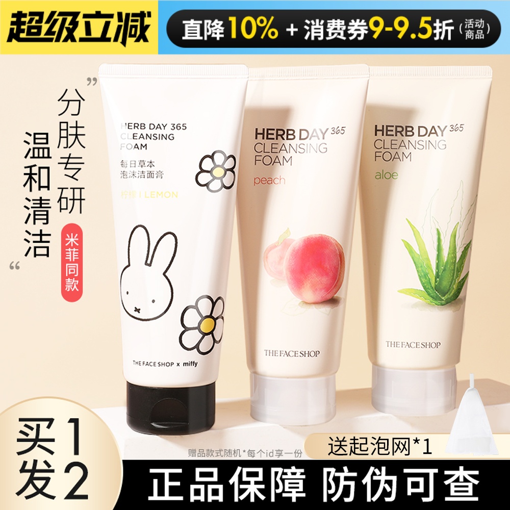 正品韩国菲诗小铺洗面奶女泡沫洁面樱桃芦荟学生男清洁保湿护肤乳