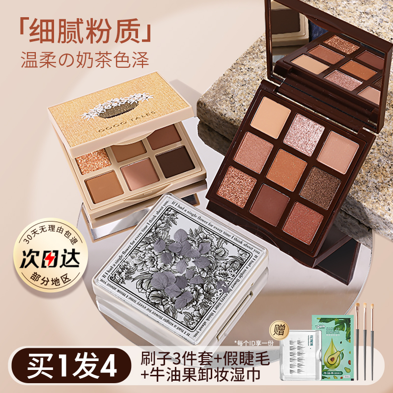 正品保证戈戈舞倾慕丝绒眼影盘
