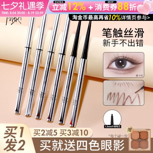 咨询惊喜价piara佩冉眼线胶笔