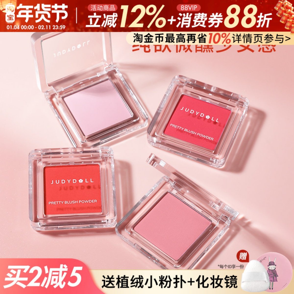 Judydoll橘朵单色腮红06修容高光一体粉橘色裸妆38烤奶茶腮紫43