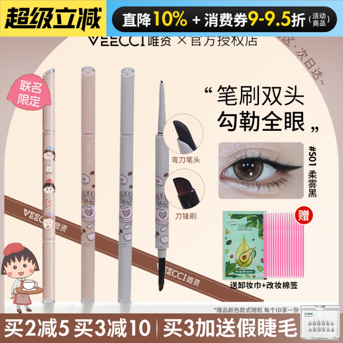 樱桃小丸子咖啡系列眼线胶笔