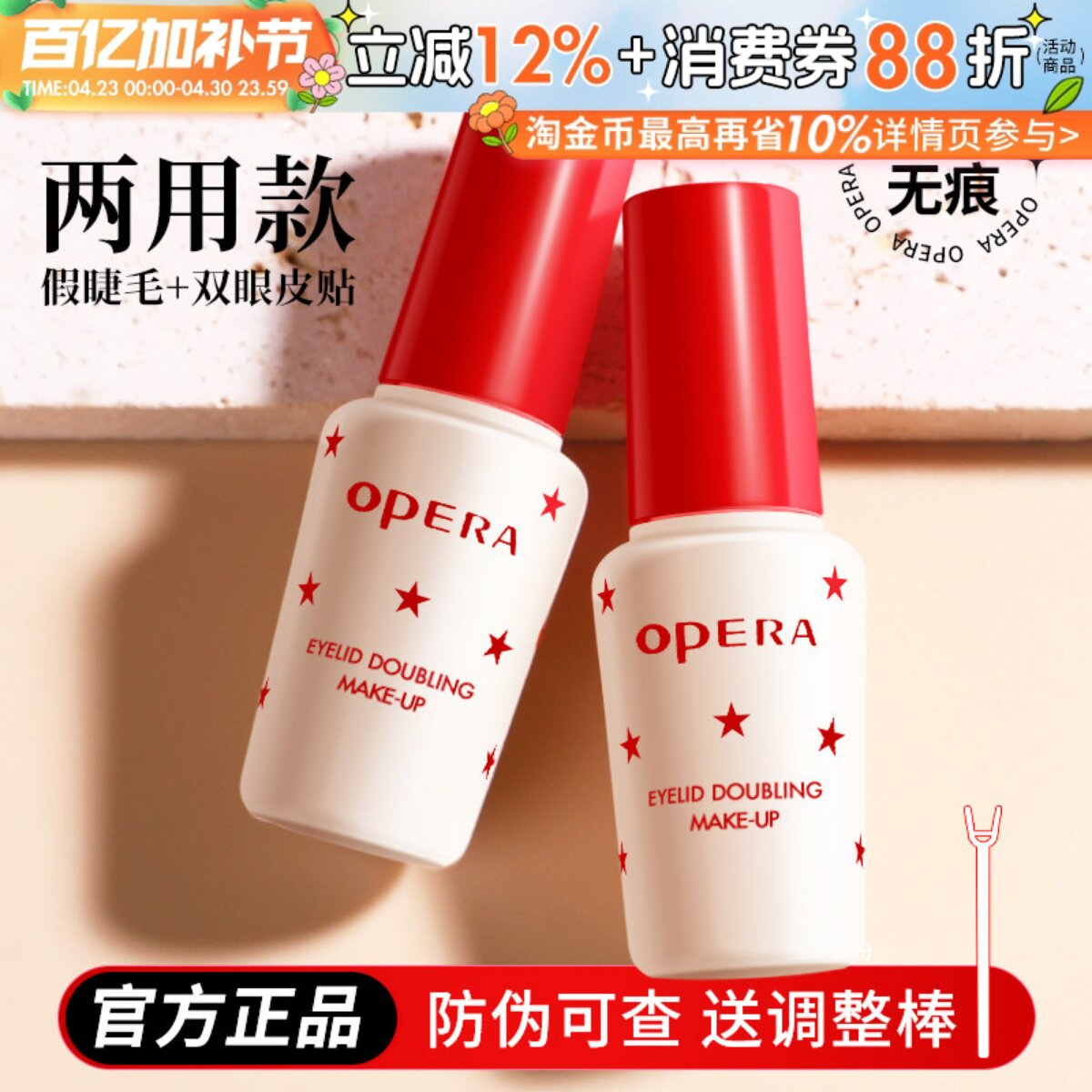 正品 Opera娥佩兰靓眸液双眼皮胶水假睫毛胶水定型贴超粘持久