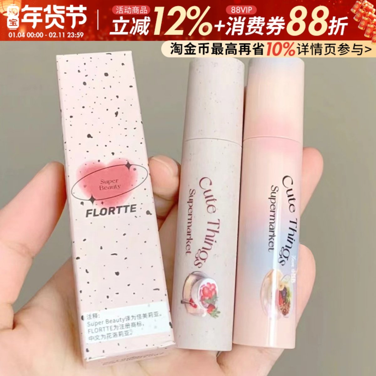 FLORTTE花洛莉亚奶糕唇霜b02唇部打底草莓绯闻落利亚苹果皮唇釉泥,彩妆/香水/美妆工具,唇彩/唇蜜/唇釉/唇泥/唇霜,淘宝优惠券,粉丝福利购,淘宝优惠卷