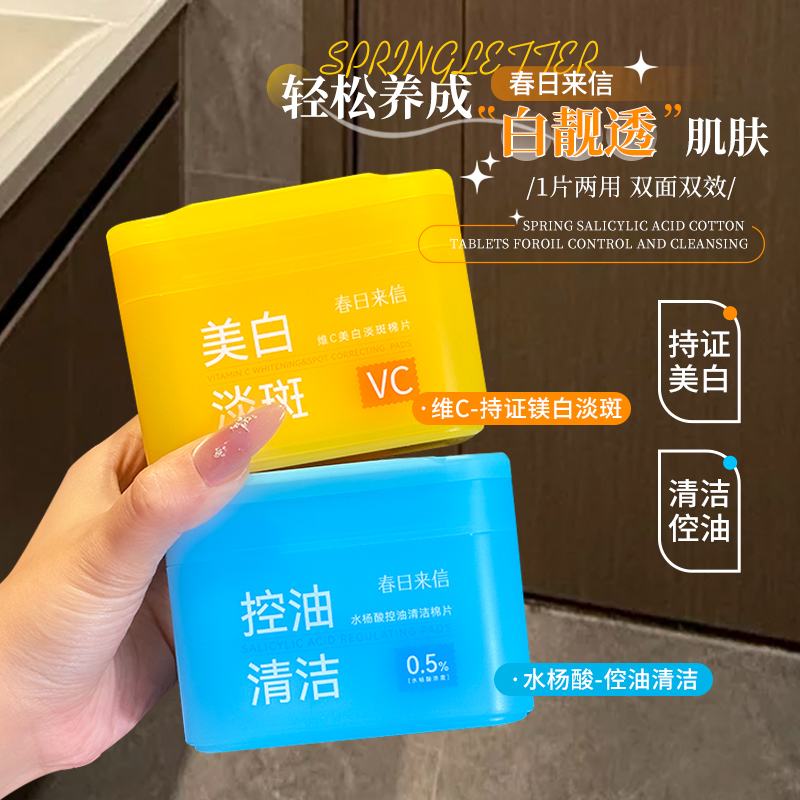 糙皮爆改！春日来信湿敷棉片水杨酸VC美白淡斑玻尿酸修护妆前60片