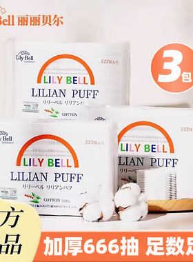 LilyBell丽丽贝尔化妆棉卸妆222湿敷专用棉片拍爽肤水脸部薄款巾