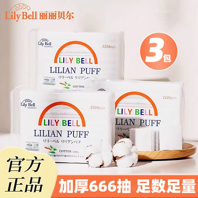 LilyBell丽丽贝尔化妆棉卸妆222湿敷专用棉片拍爽肤水脸部薄款巾