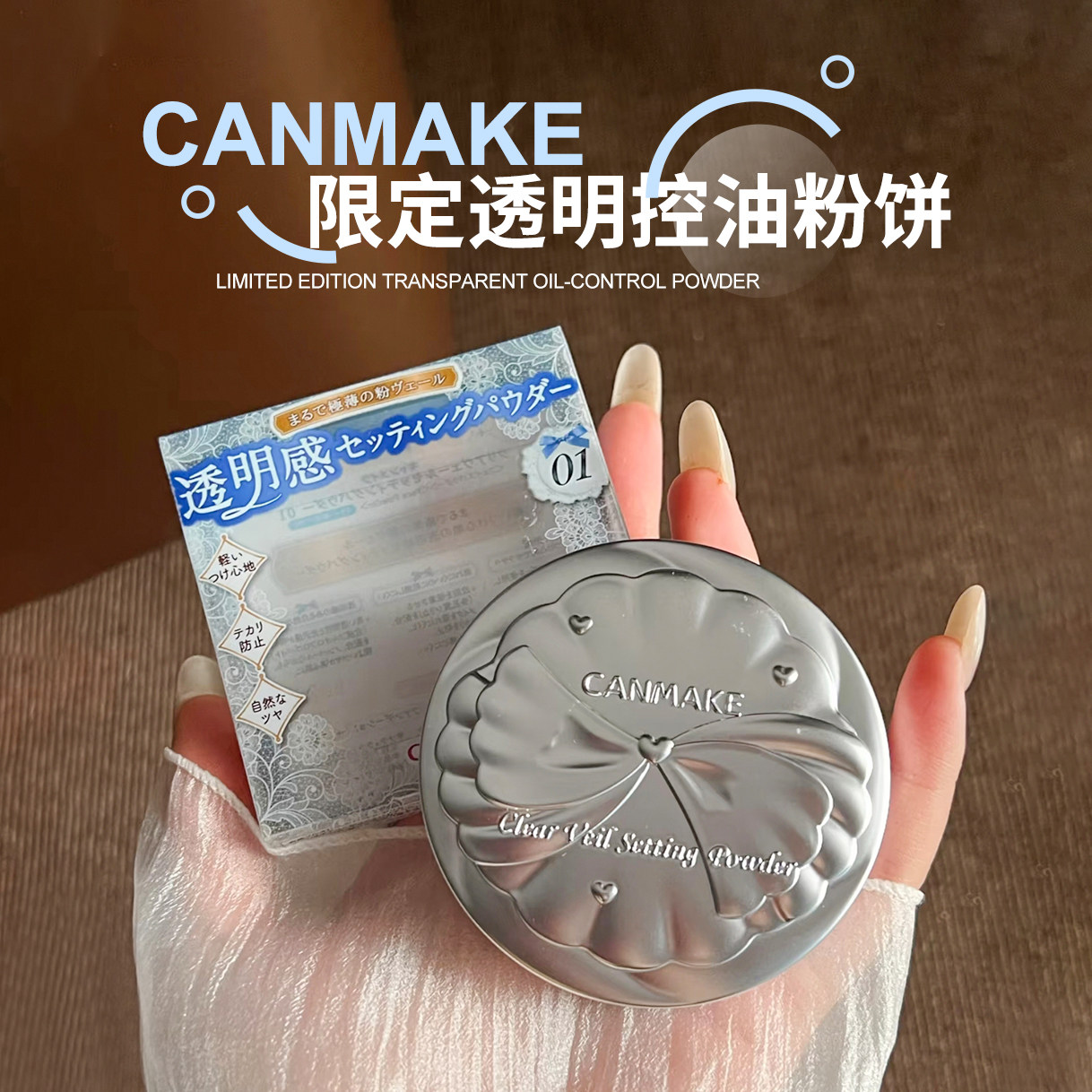 【保税】CANMAKE井田砍妹粉饼限定透明控油超薄细闪哑光陶瓷肌