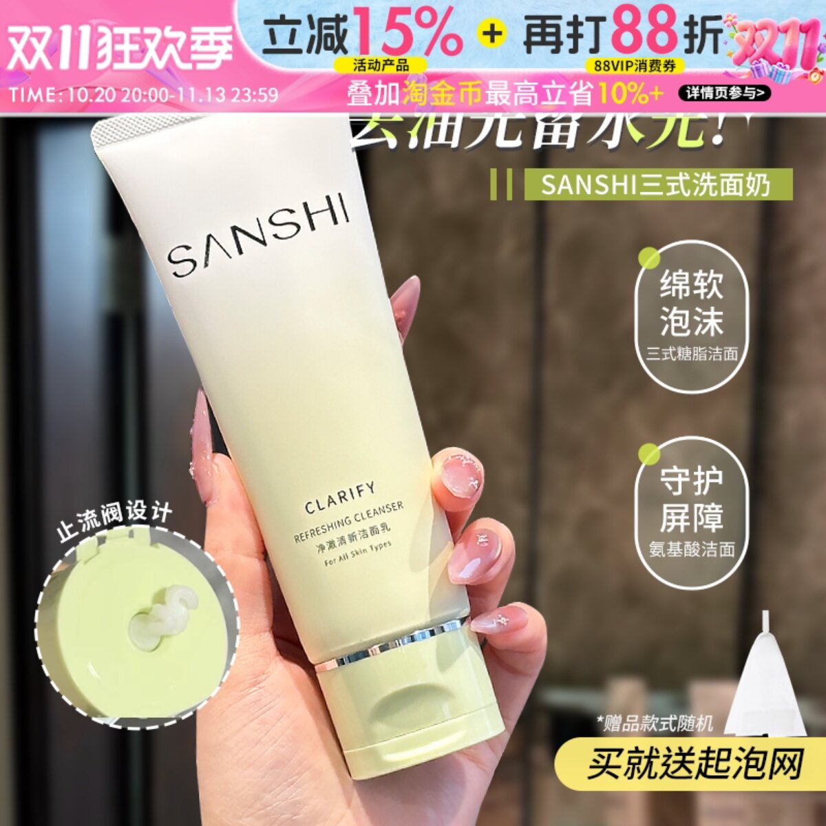 画梅推荐！SANSHI三式洗面奶2.0糖脂氨基酸洁面乳清爽温和清洁