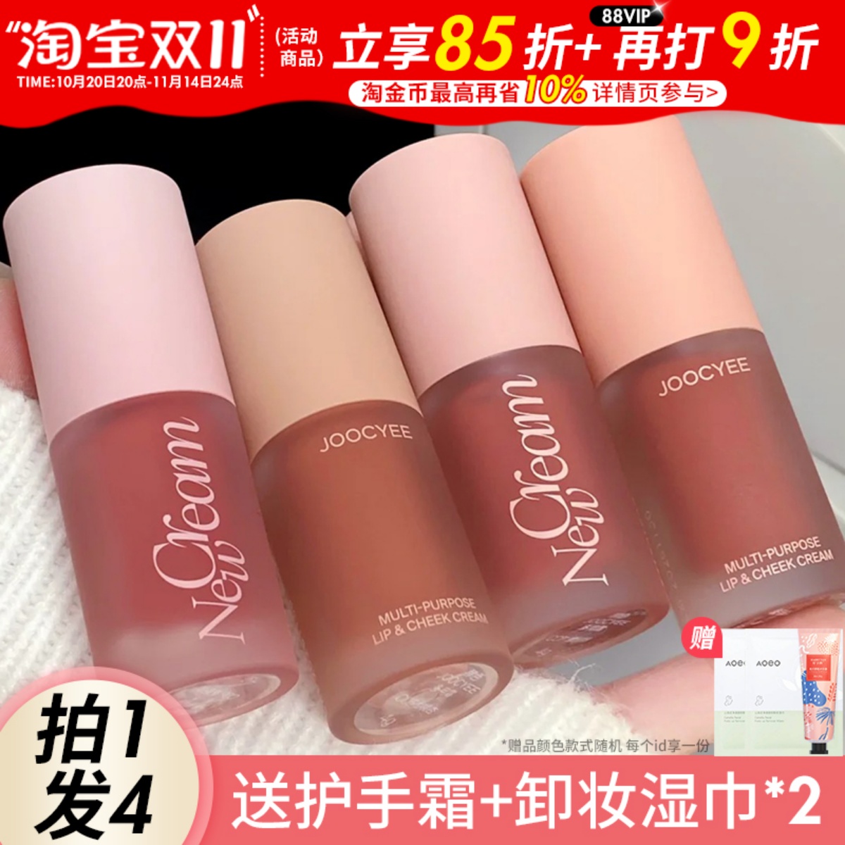 joocyee酵色多用霜唇釉口红裸色系低饱和素颜眼影腮红多用膏秋冬